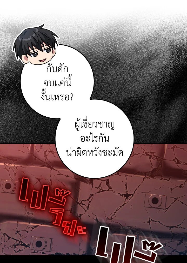 Max Level Player ตอนที่ 75 page 73