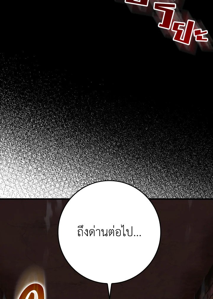 Max Level Player ตอนที่ 75 page 74