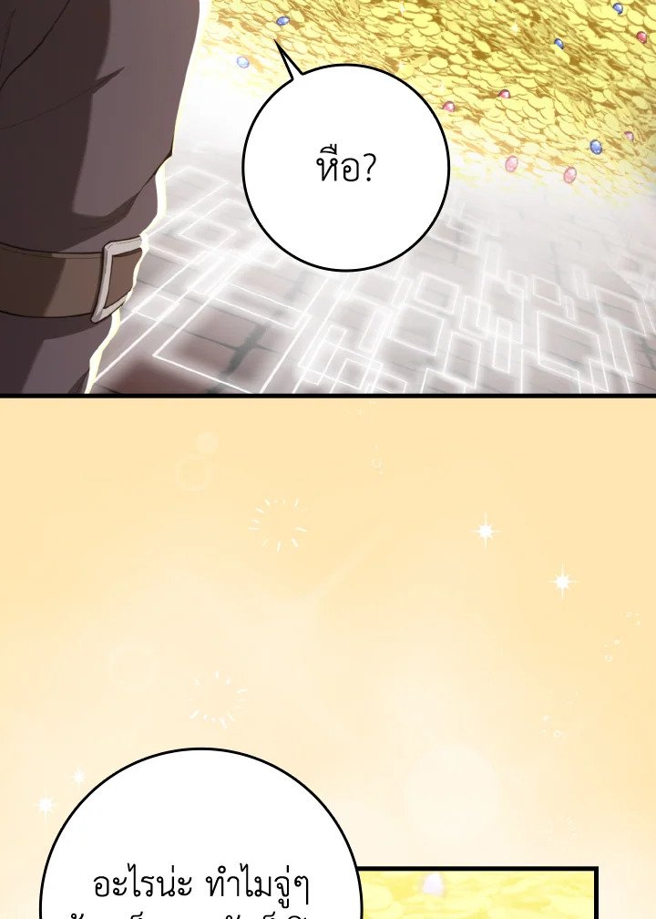 Max Level Player ตอนที่ 75 page 77