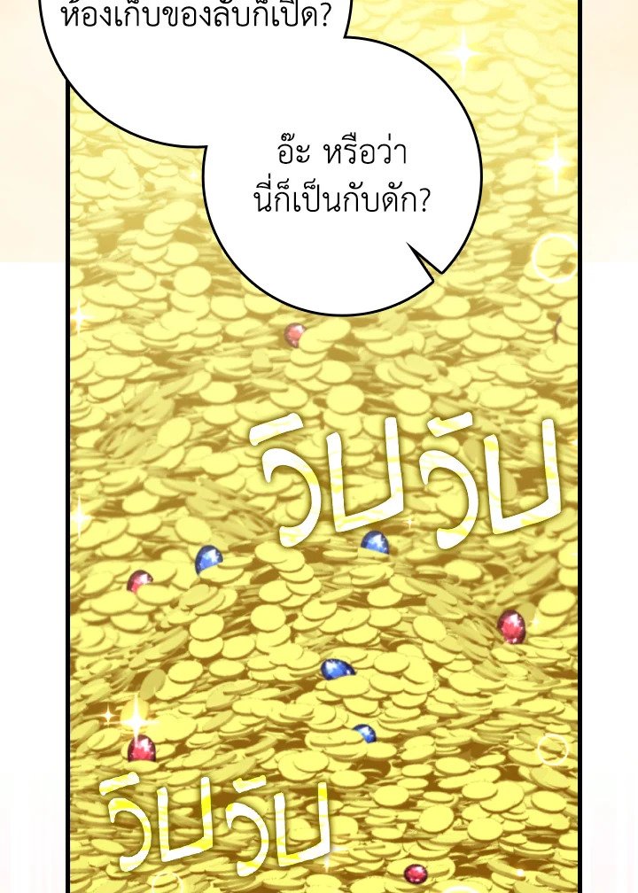 Max Level Player ตอนที่ 75 page 78