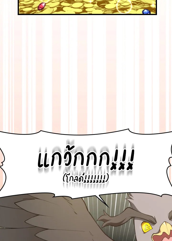 Max Level Player ตอนที่ 75 page 79