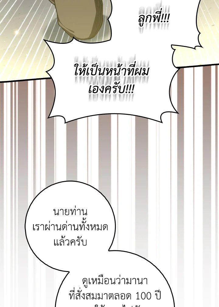 Max Level Player ตอนที่ 75 page 81
