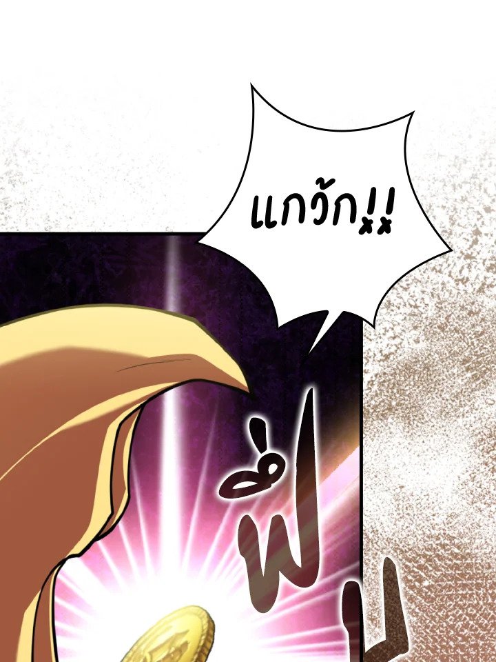 Max Level Player ตอนที่ 75 page 83