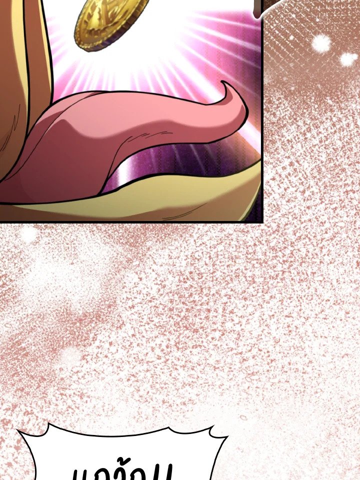 Max Level Player ตอนที่ 75 page 84