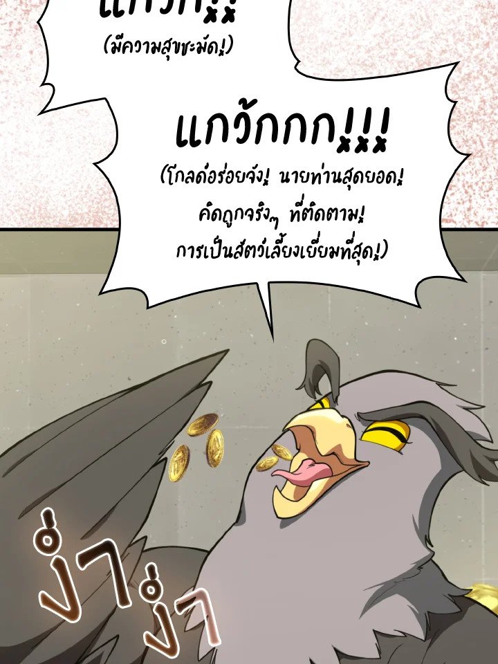 Max Level Player ตอนที่ 75 page 85