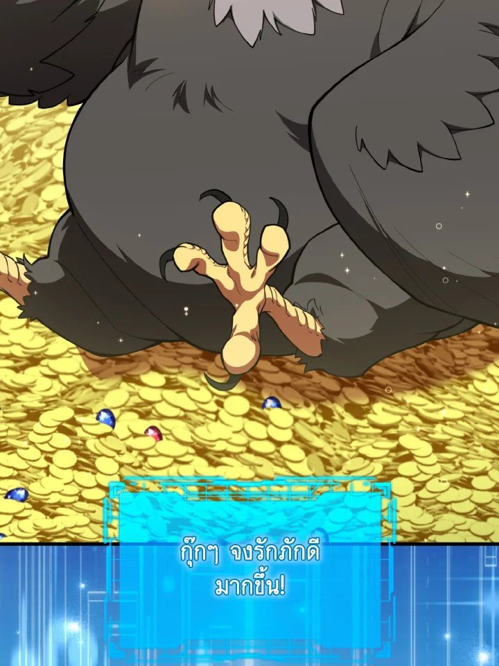 Max Level Player ตอนที่ 75 page 86