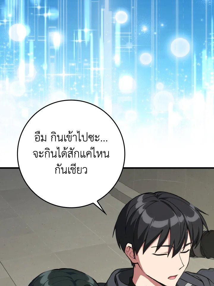 Max Level Player ตอนที่ 75 page 87