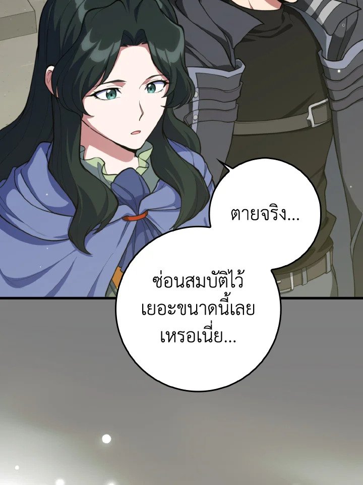 Max Level Player ตอนที่ 75 page 88