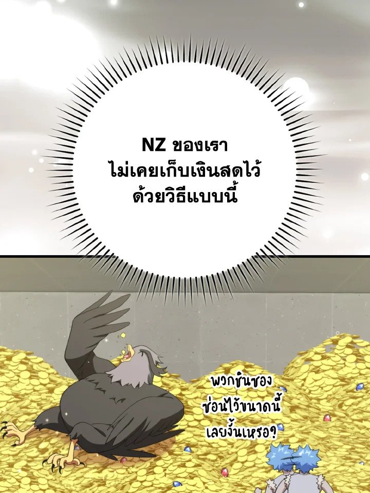 Max Level Player ตอนที่ 75 page 89