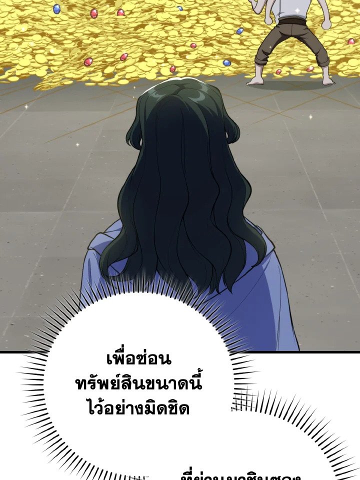 Max Level Player ตอนที่ 75 page 90