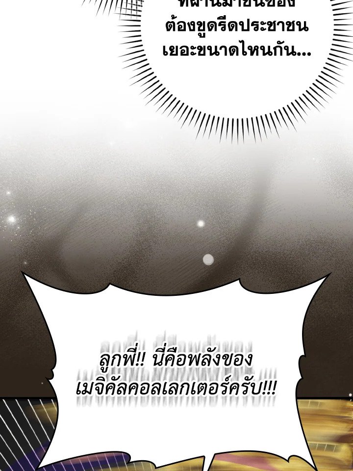 Max Level Player ตอนที่ 75 page 91