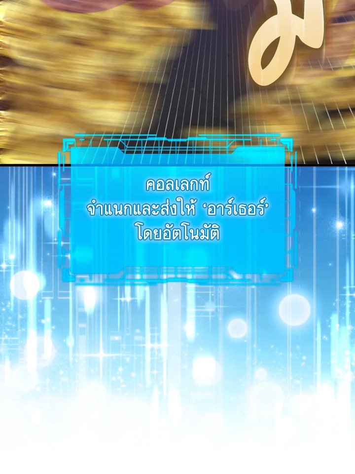 Max Level Player ตอนที่ 75 page 93