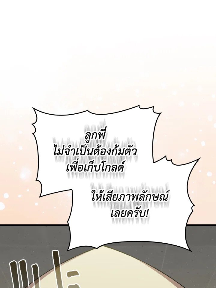 Max Level Player ตอนที่ 75 page 94