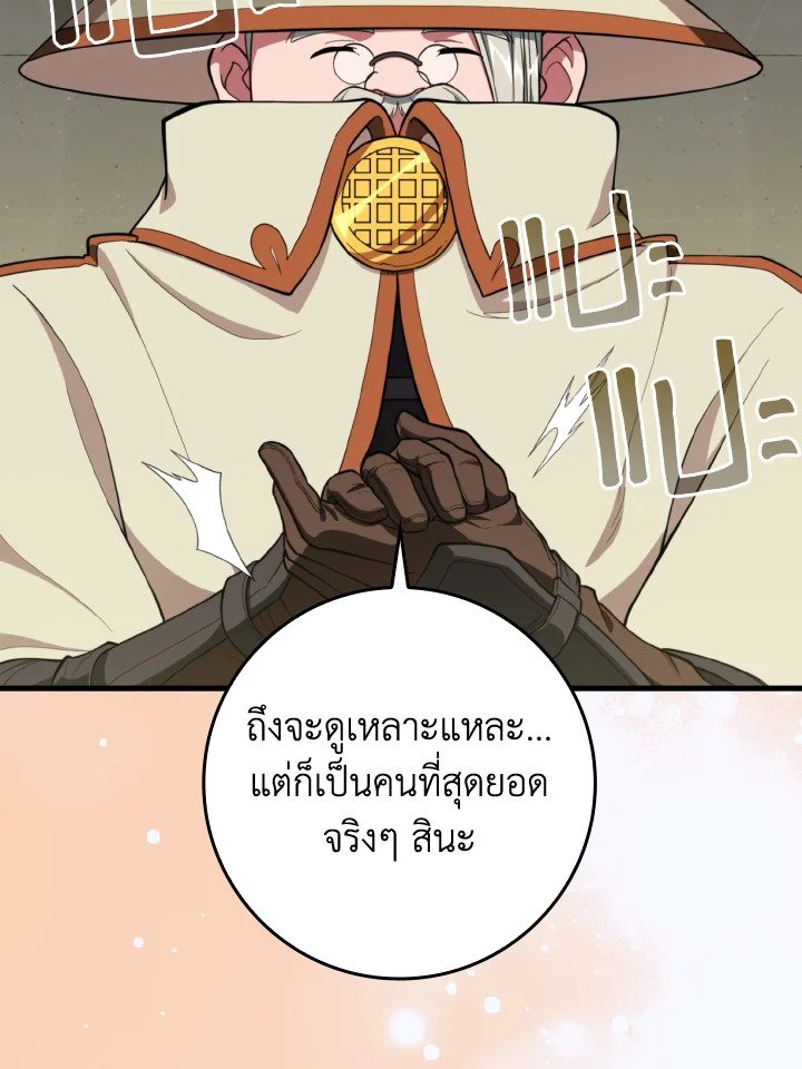 Max Level Player ตอนที่ 75 page 95