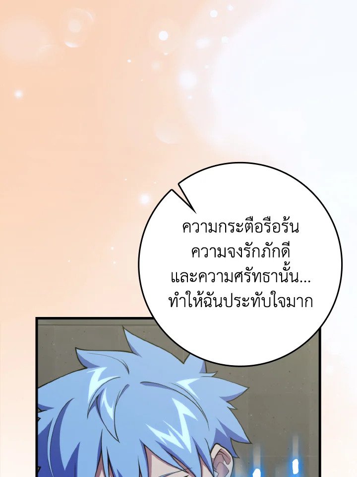 Max Level Player ตอนที่ 75 page 96