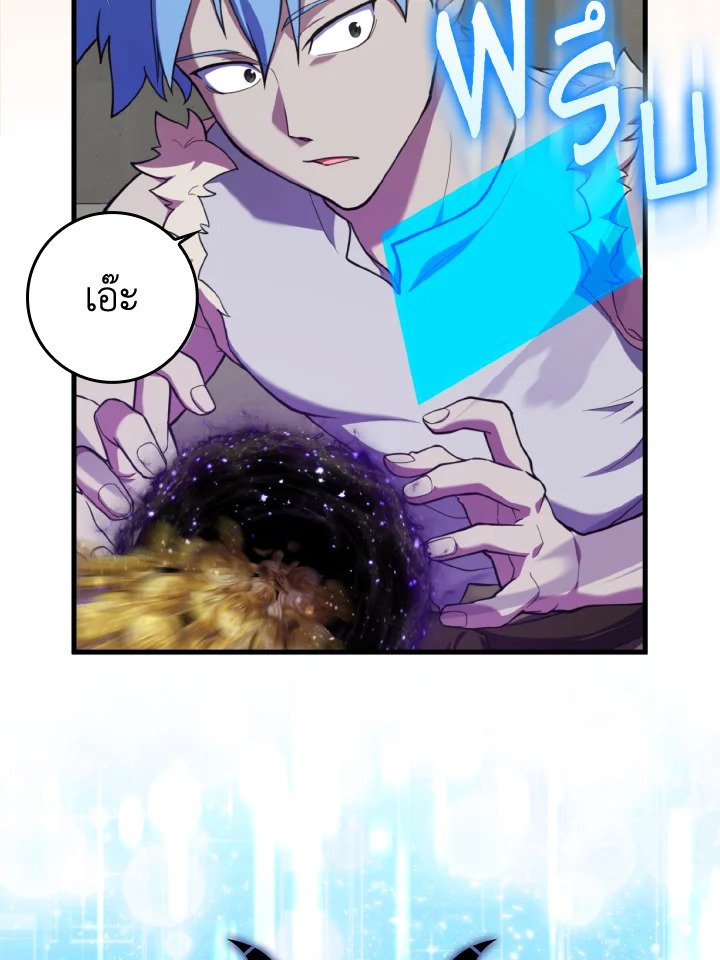 Max Level Player ตอนที่ 75 page 97