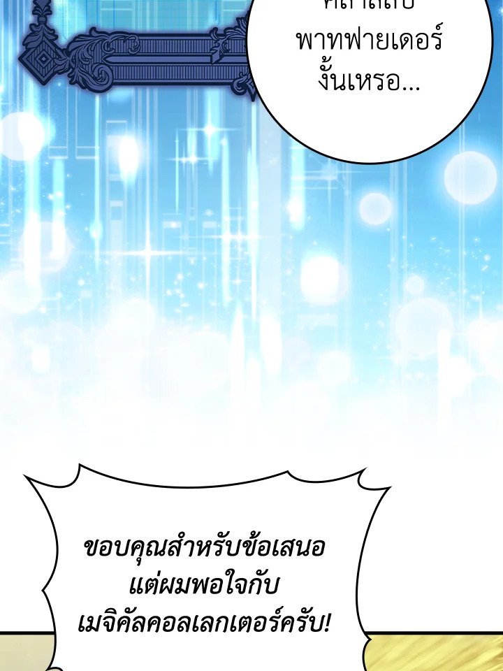Max Level Player ตอนที่ 75 page 99