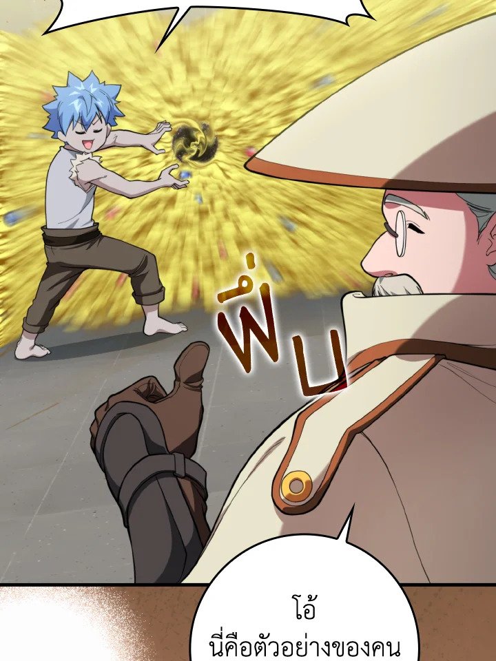 Max Level Player ตอนที่ 75 page 100