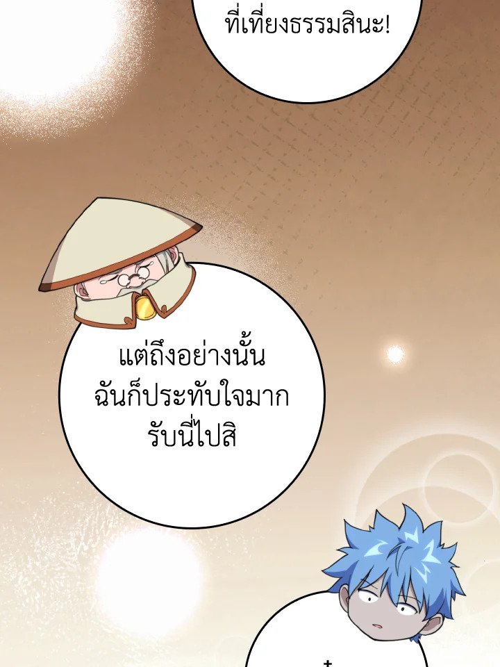 Max Level Player ตอนที่ 75 page 101