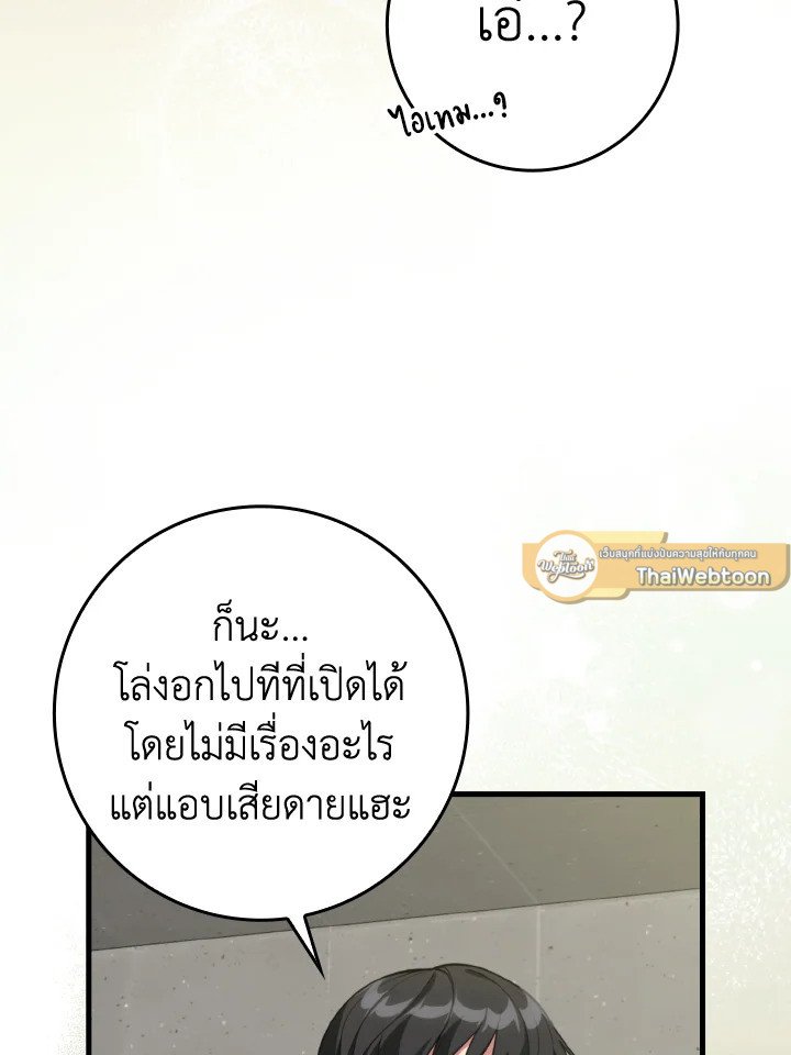 Max Level Player ตอนที่ 75 page 102