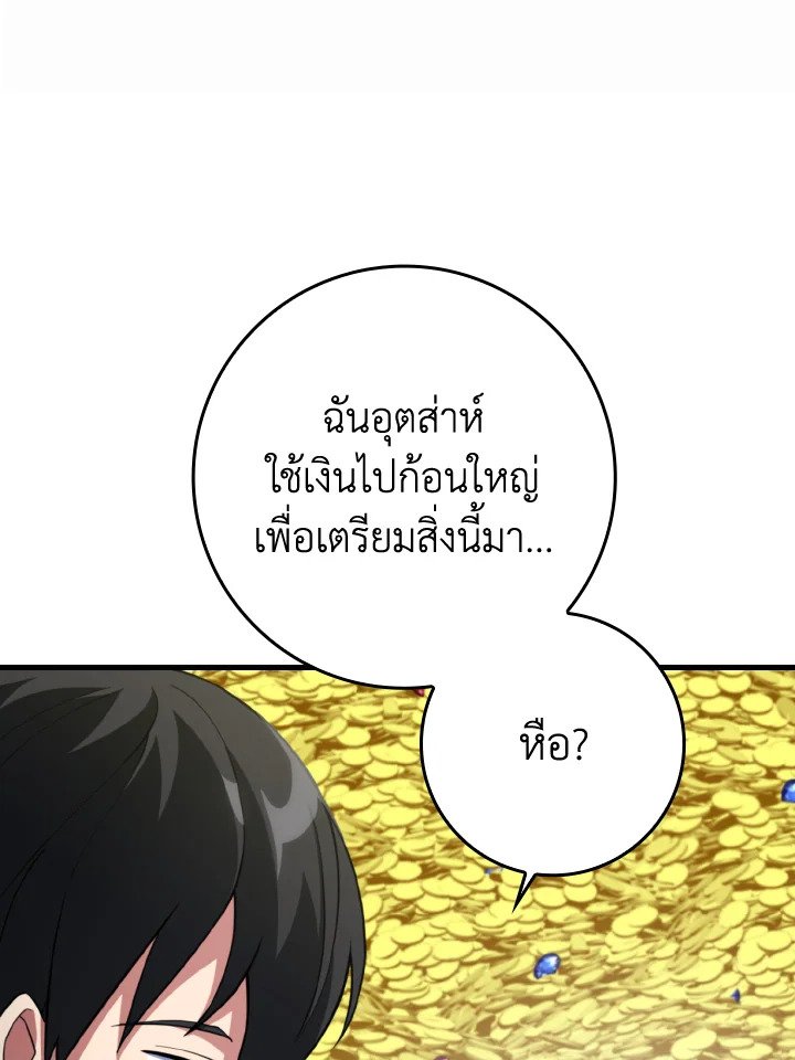 Max Level Player ตอนที่ 75 page 104