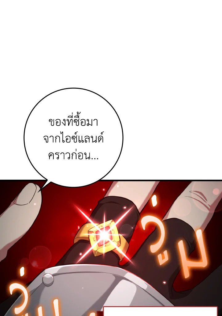 Max Level Player ตอนที่ 75 page 106