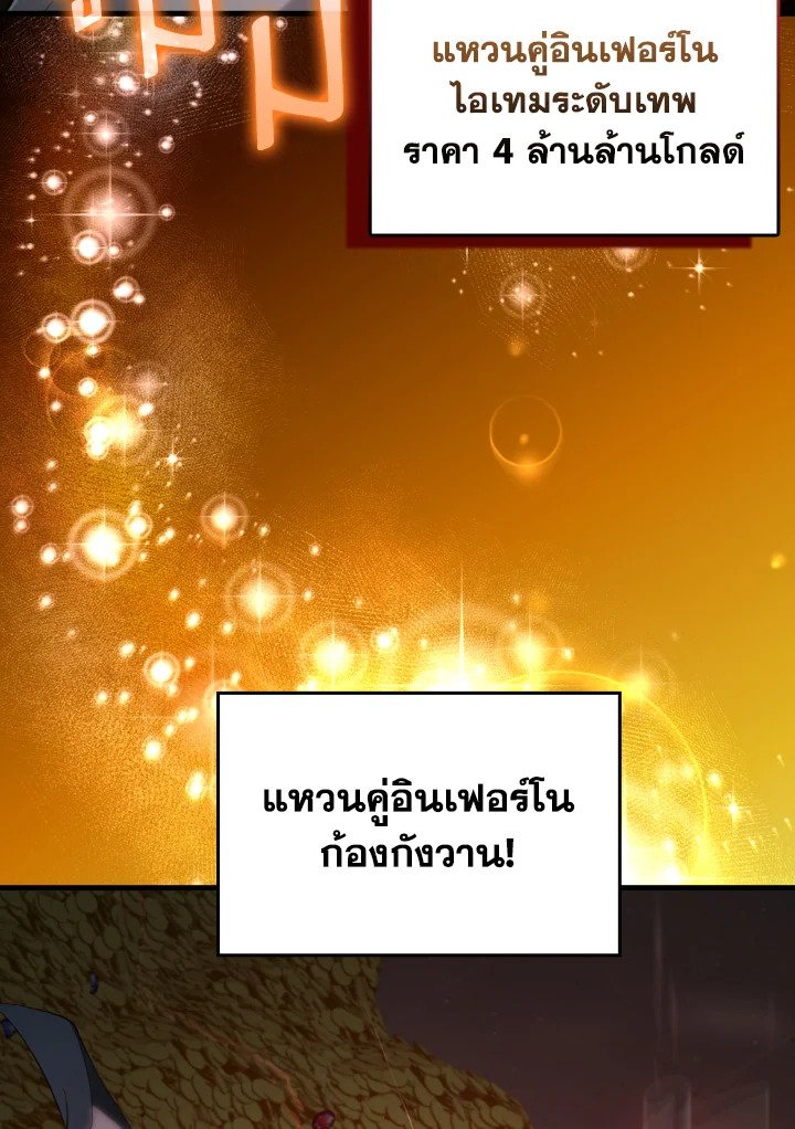 Max Level Player ตอนที่ 75 page 107