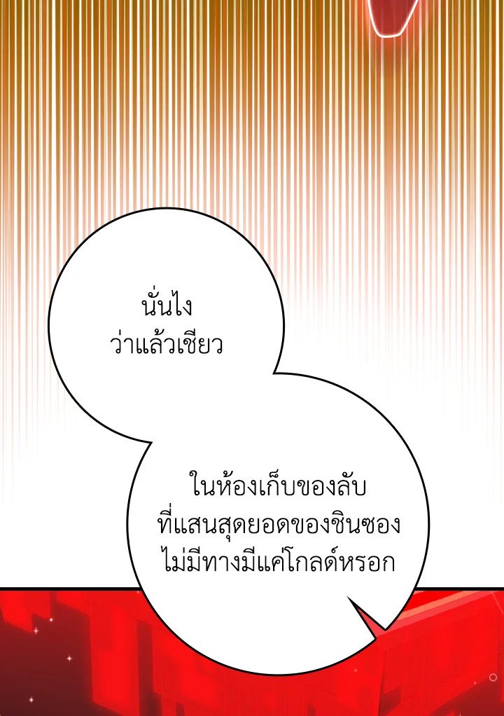 Max Level Player ตอนที่ 75 page 109