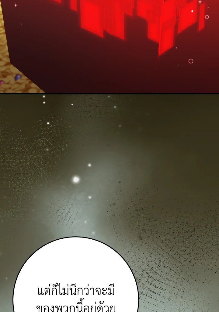 Max Level Player ตอนที่ 75 page 110