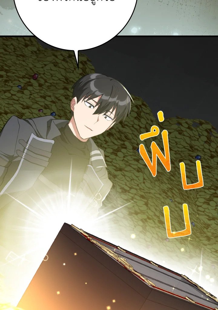 Max Level Player ตอนที่ 75 page 111