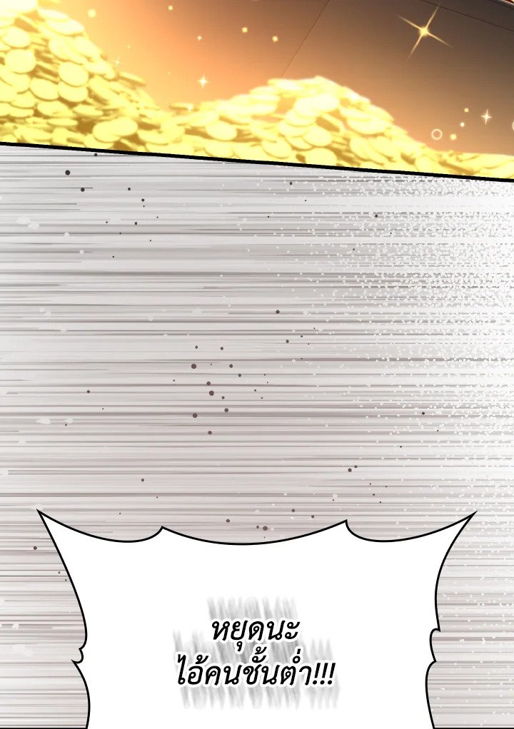 Max Level Player ตอนที่ 75 page 112