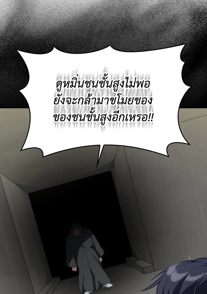 Max Level Player ตอนที่ 75 page 114