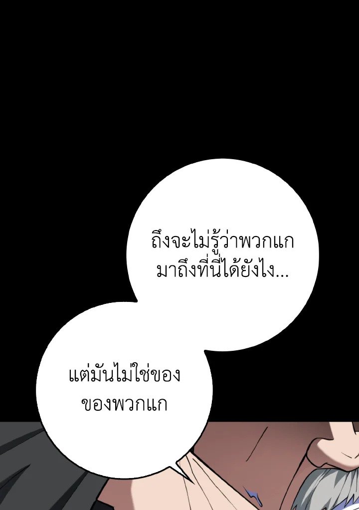 Max Level Player ตอนที่ 75 page 116