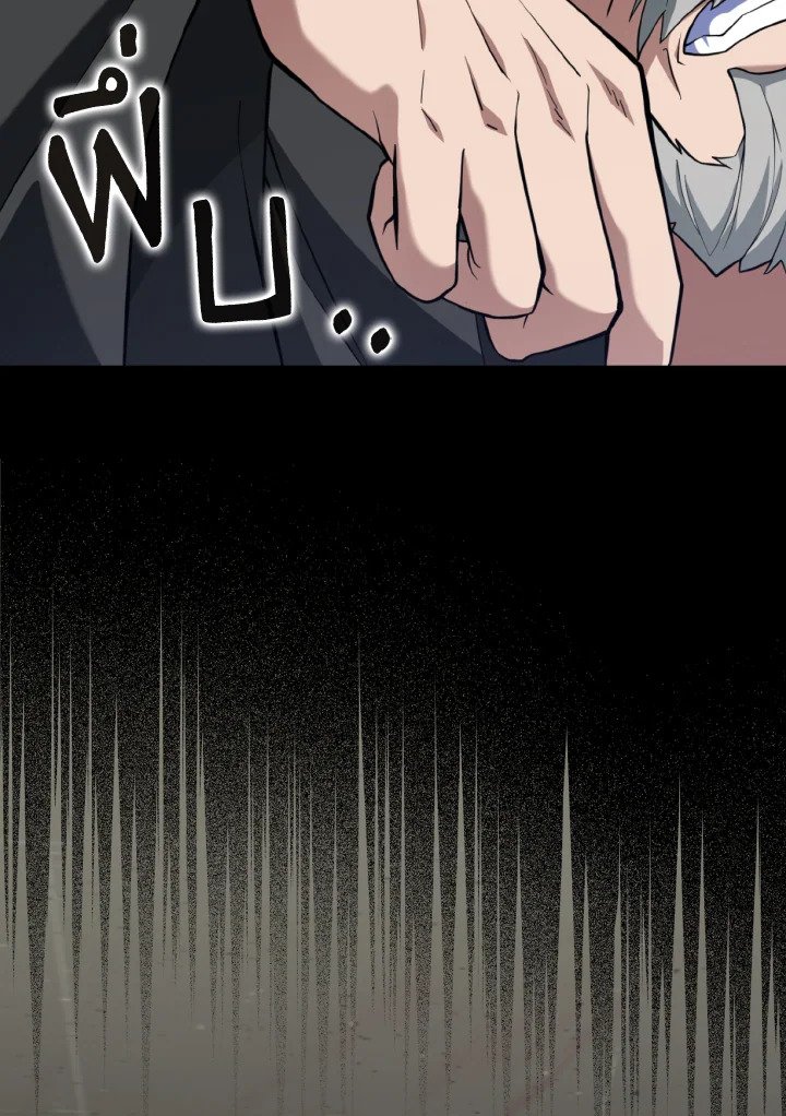 Max Level Player ตอนที่ 75 page 117