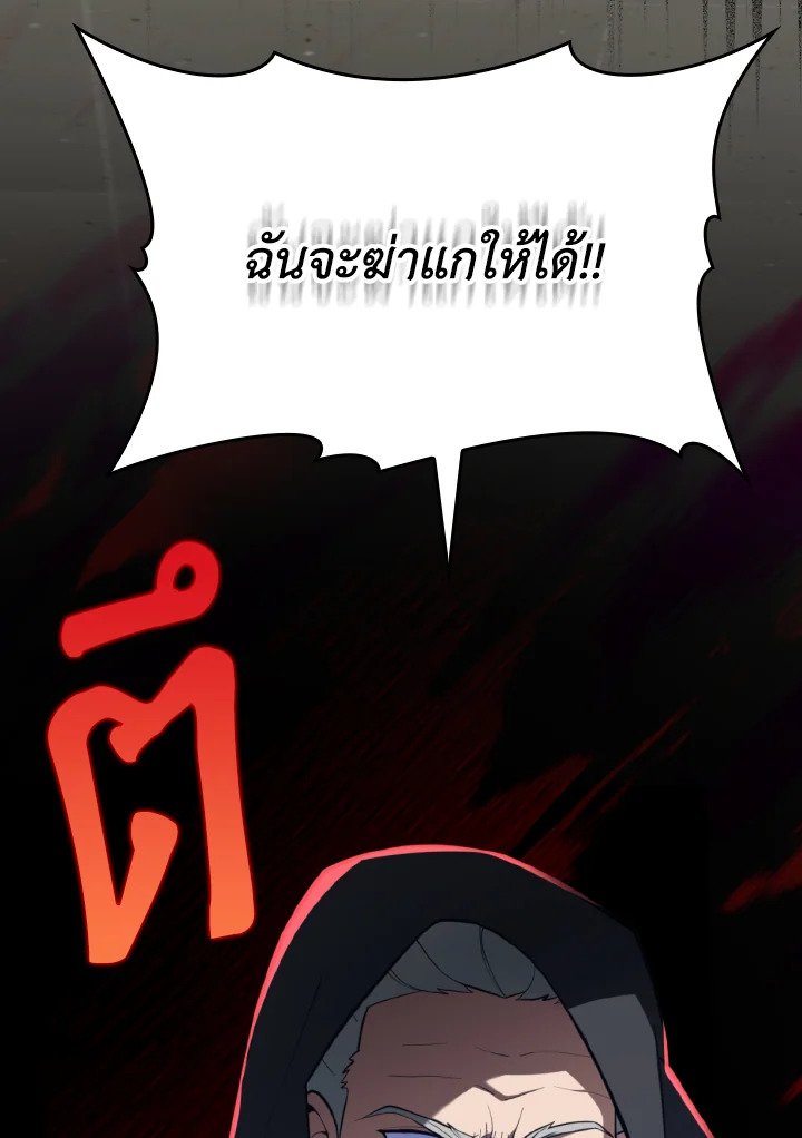 Max Level Player ตอนที่ 75 page 118