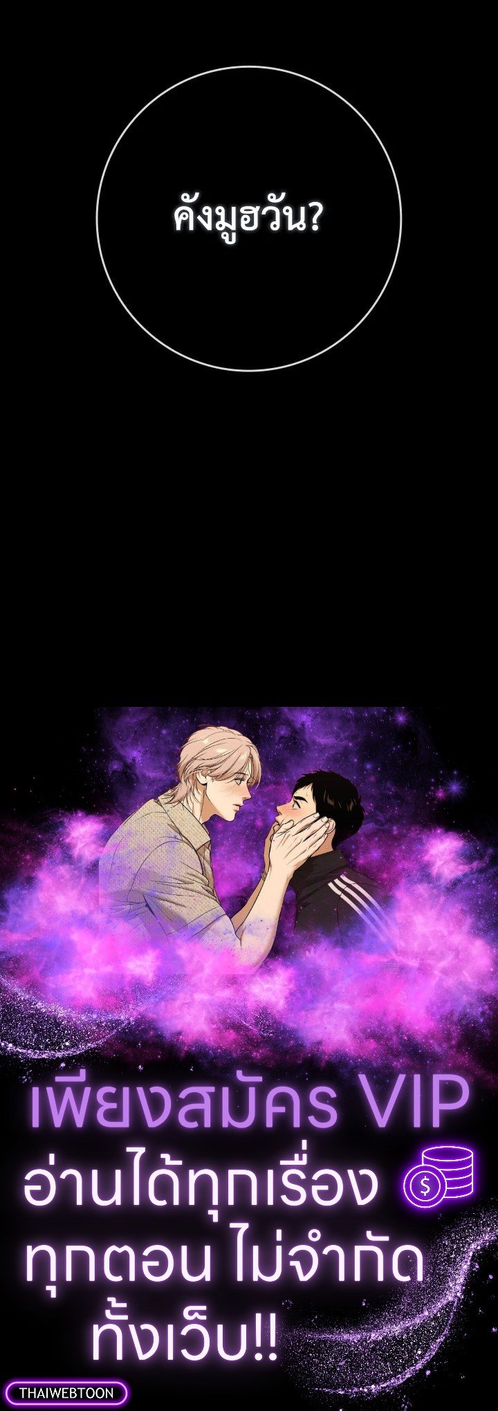 Max Level Player ตอนที่ 75 page 120