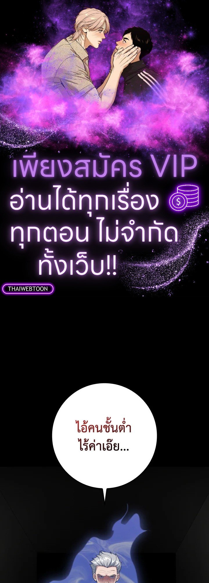 Max Level Player ตอนที่ 76 page 0