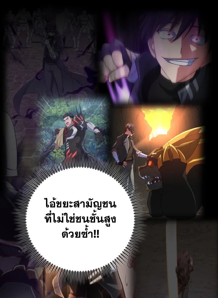Max Level Player ตอนที่ 76 page 2