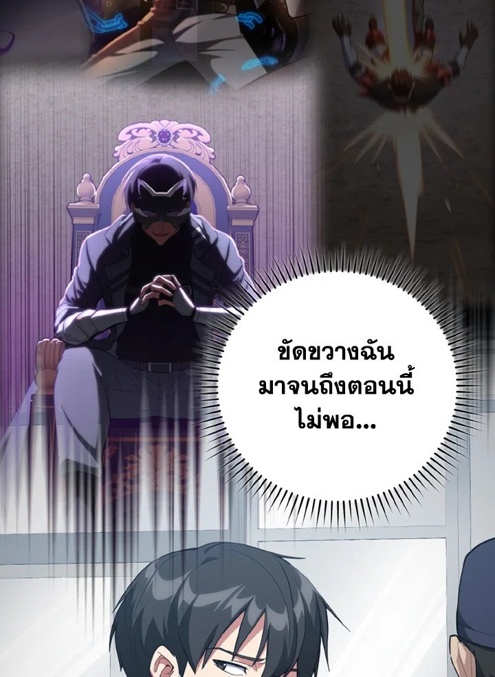 Max Level Player ตอนที่ 76 page 3