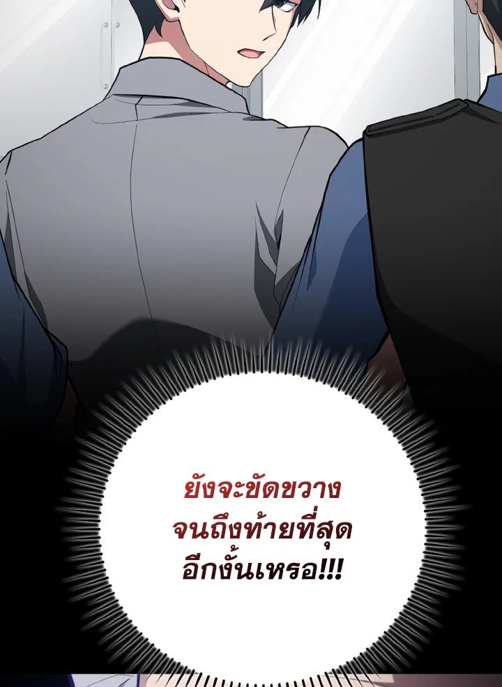 Max Level Player ตอนที่ 76 page 4
