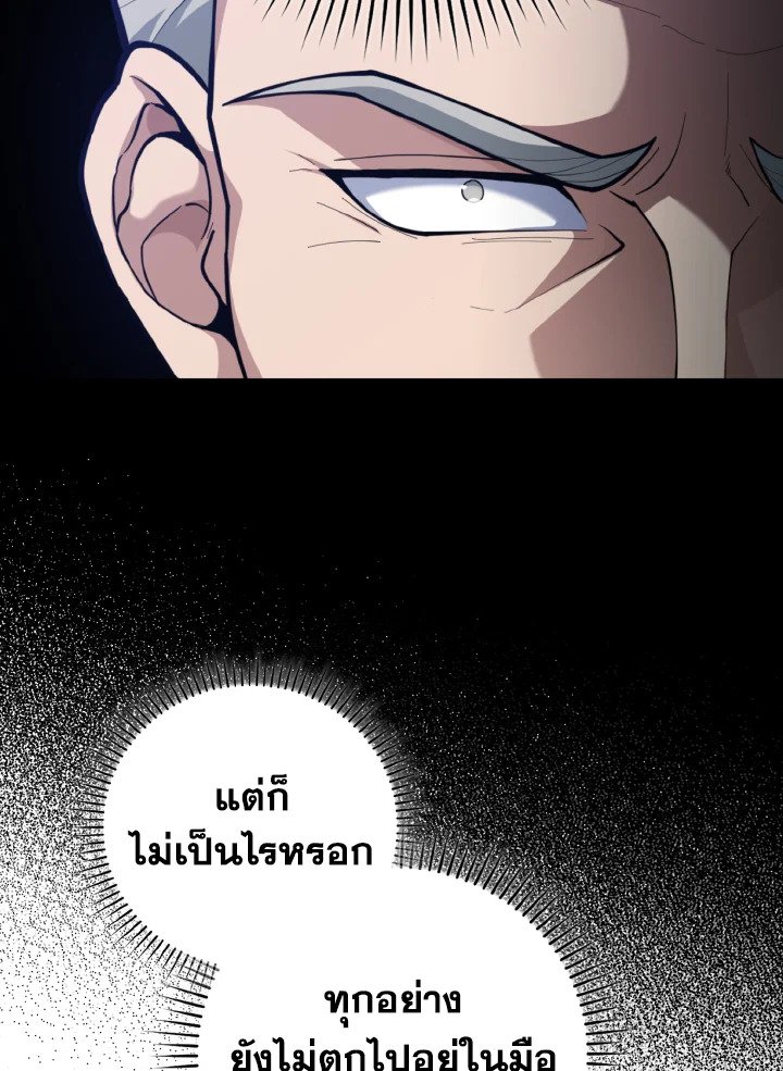 Max Level Player ตอนที่ 76 page 5
