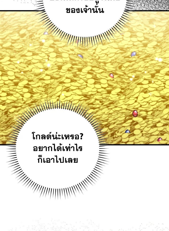 Max Level Player ตอนที่ 76 page 6