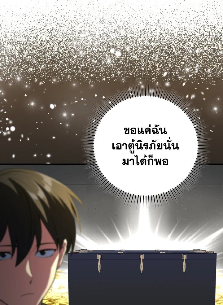 Max Level Player ตอนที่ 76 page 7