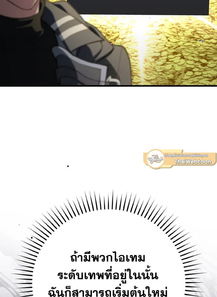 Max Level Player ตอนที่ 76 page 8
