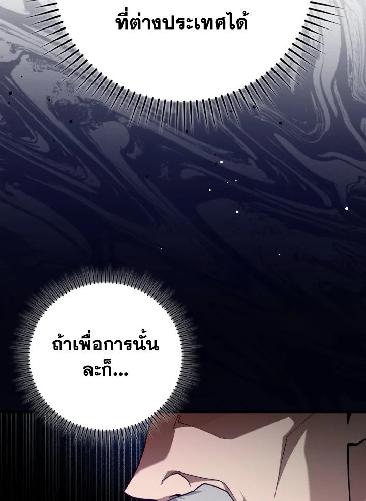 Max Level Player ตอนที่ 76 page 9