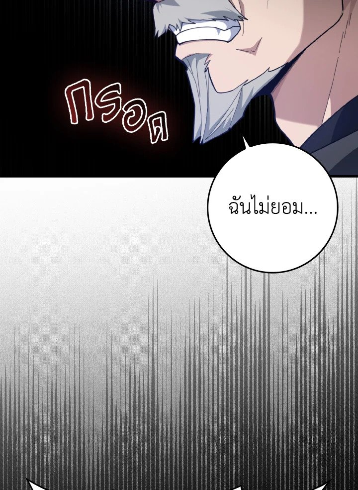Max Level Player ตอนที่ 76 page 10