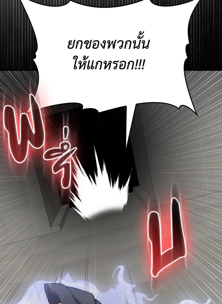 Max Level Player ตอนที่ 76 page 11