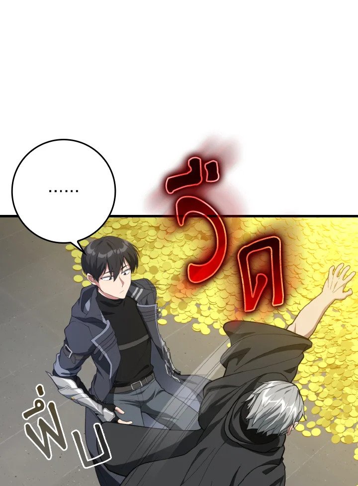 Max Level Player ตอนที่ 76 page 14