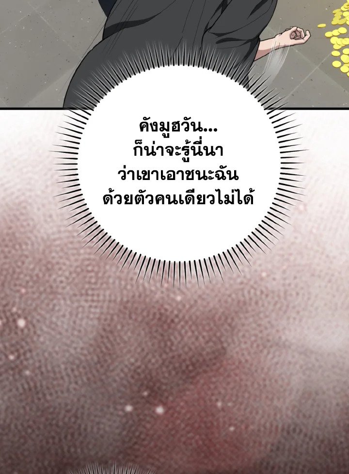 Max Level Player ตอนที่ 76 page 15