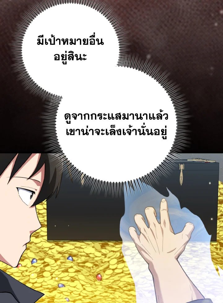 Max Level Player ตอนที่ 76 page 16